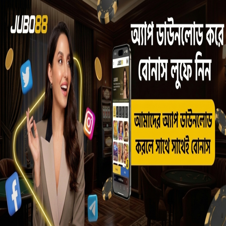 Jubo88 অফিসিয়াল মোবাইল অ্যাপ দিয়ে নির্বিঘ্নে বিনোদন ও গেইম উপভোগ করুন!